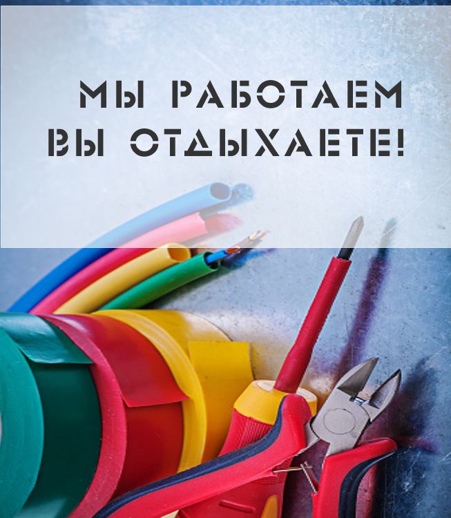 электромонтажные работы дешево