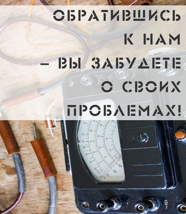электромонтажные работы в Минске